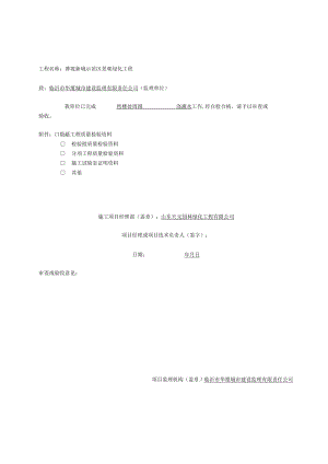 11浇灌水检验批质量验收记录.docx