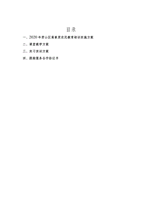 2020年君山区高素质农民教育培训实施方案.docx
