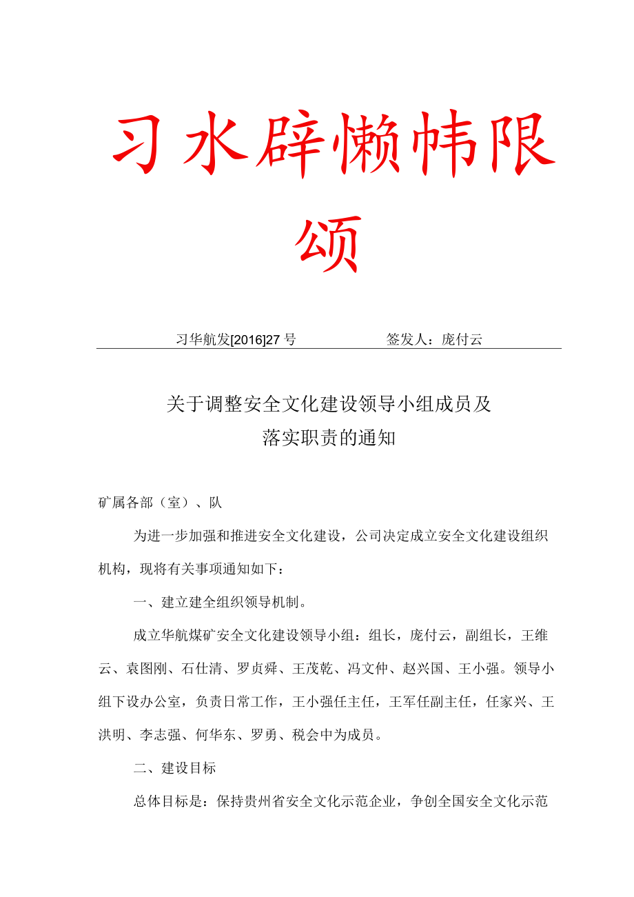 27安全文化建设领导小组(16).docx_第1页