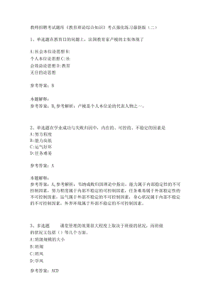 《教育理论综合知识》考点强化练习563.docx