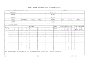 QJ0101b混凝土强度检验检测记录表（超声回弹综合法）lgy.docx