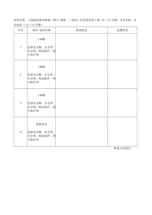 3-5安全防护排查.docx