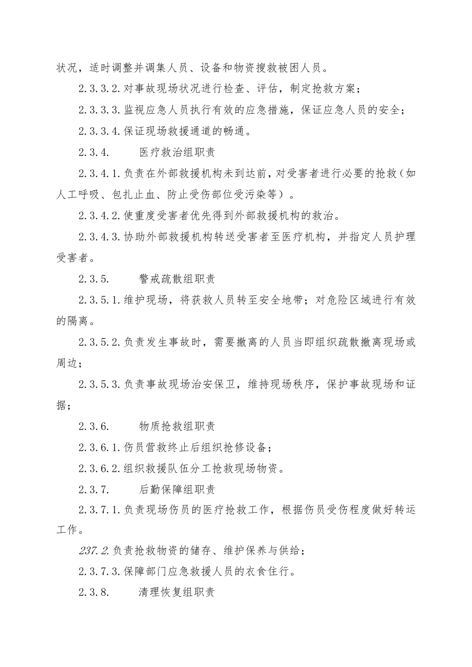 0593-循环水池淹溺事故现场处置方案.docx_第3页