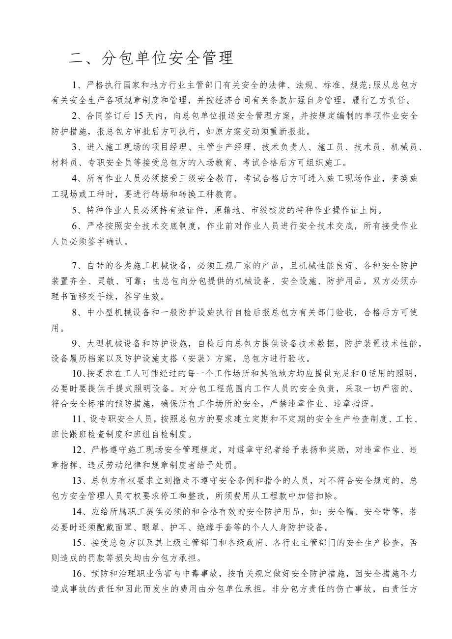 7.分包单位安全管理.docx_第3页