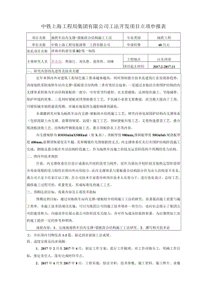 1、地铁车站内支撑+梁板组合结构施工工法（济南市轨道交通R2线一标段）.docx