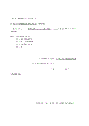 8树木栽植检验批质量验收记录.docx