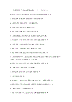22年工程估价模拟练习题含参考答案.docx