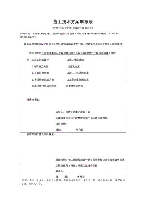 2#钢管加工厂规划及临建申报表.docx