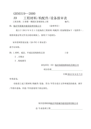 09.07排水管.docx