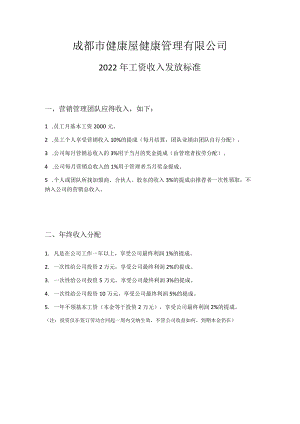 2022工资发放标准模板.docx