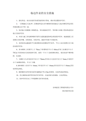 9--临边作业的安全防护.docx