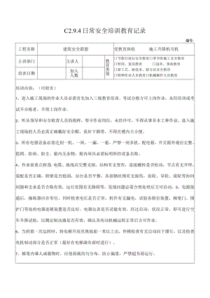 4 施工升降机司机安全教育4.docx