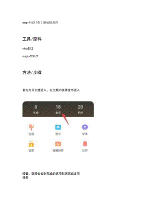 vivo全部付费主题破解教程.docx
