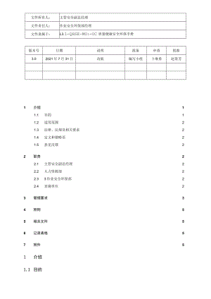 L3.2-QHSE-P053-OC 绩效监视与测量管理规定.docx