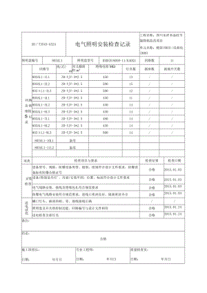 3543-G524电气照明回路.docx