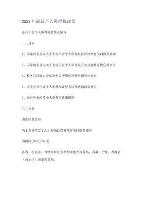 2022年最新个人所得税政策.docx