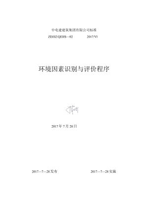 02环境因素控制.docx