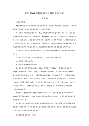 CSY-2000D传感器与检测技术实验指南.docx