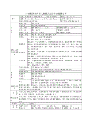 3-硝基氯苯的理化特性及危险有害特性分析.docx