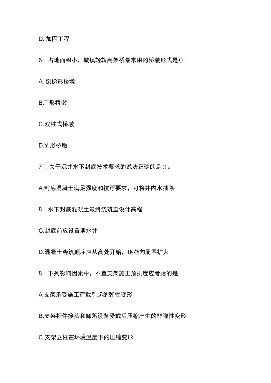 2023年一级建造师市政公用工程管理与实务模拟试题含答案.docx_第3页