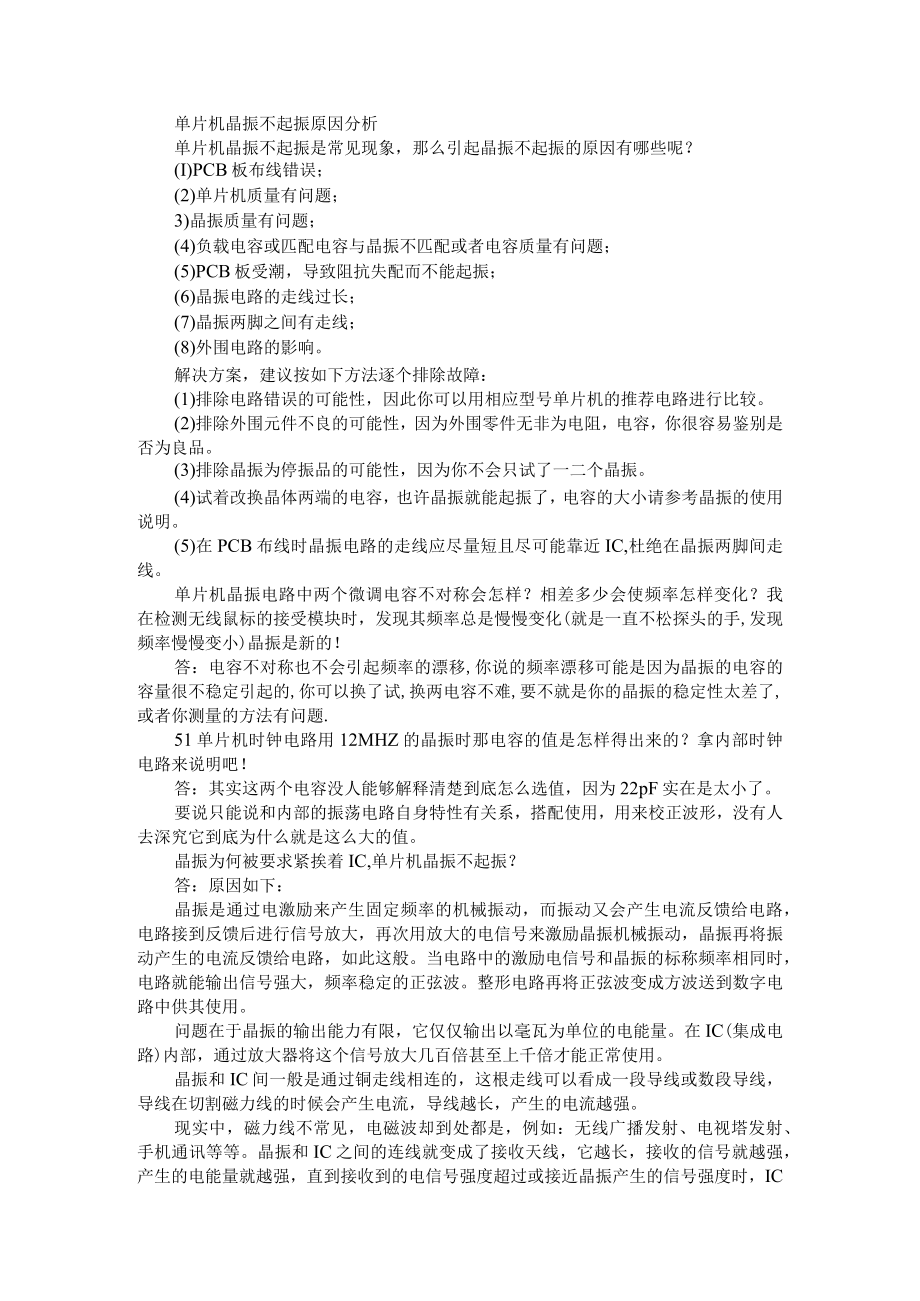 40个单片机晶振问题及解决方法(附单片机晶振基本问题总结及晶振应用常见问题建议).docx_第1页