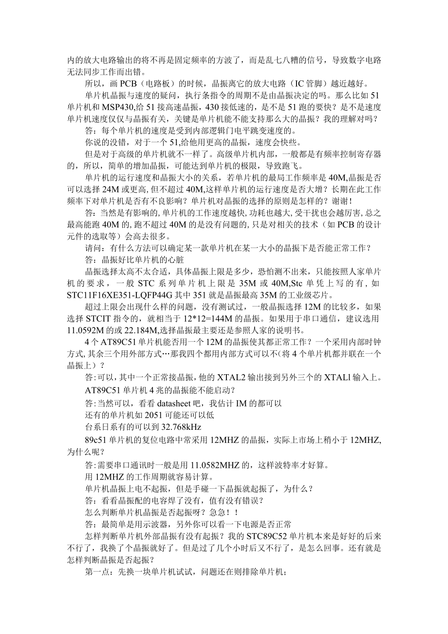 40个单片机晶振问题及解决方法(附单片机晶振基本问题总结及晶振应用常见问题建议).docx_第2页