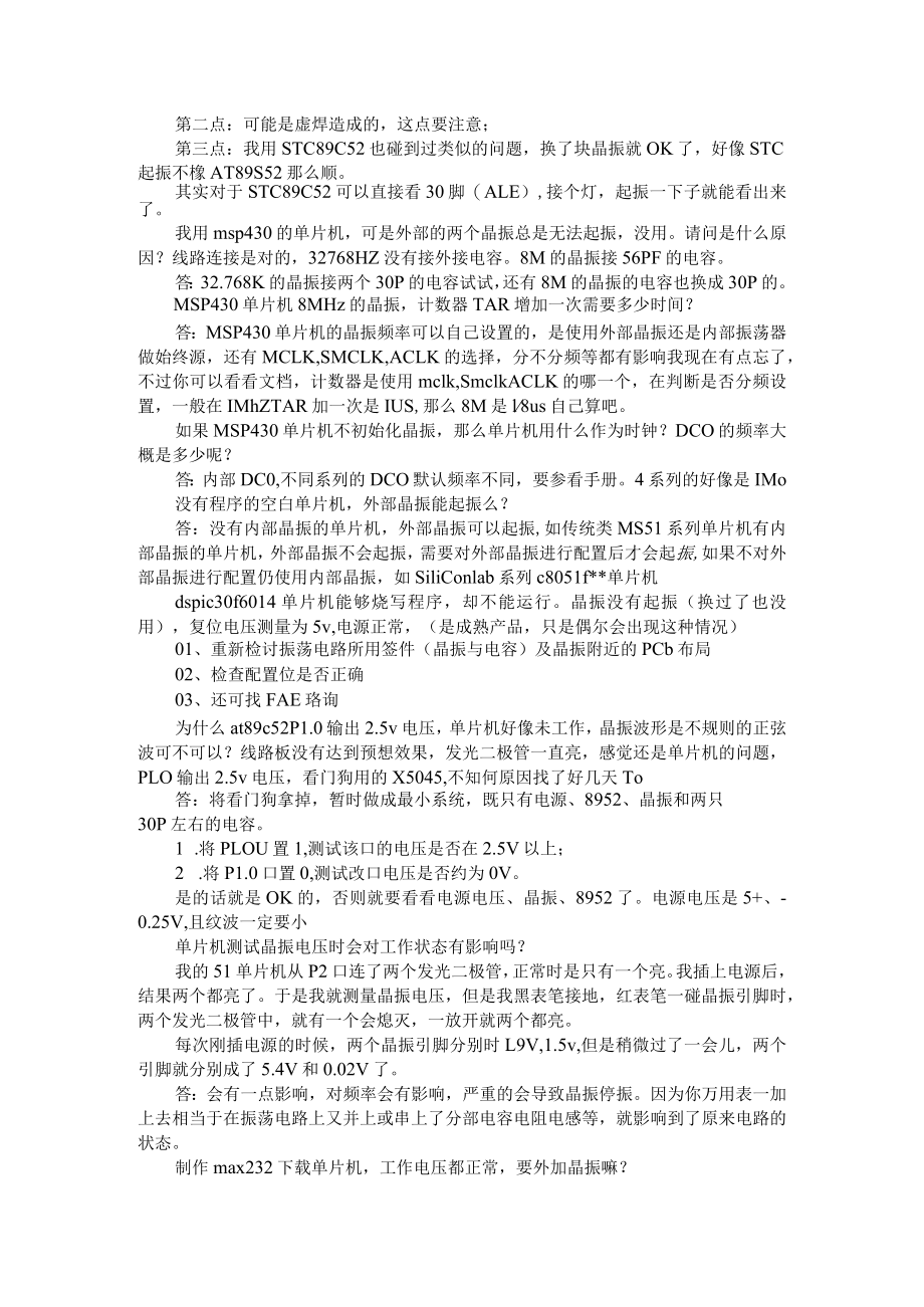 40个单片机晶振问题及解决方法(附单片机晶振基本问题总结及晶振应用常见问题建议).docx_第3页