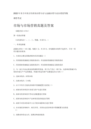 2022年市场与市场营销测试题及答案解析.docx