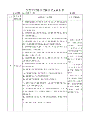 29安全管理部经理岗位安全说明书.docx