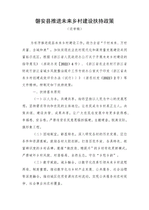 XX县推进未来乡村建设扶持政策.docx