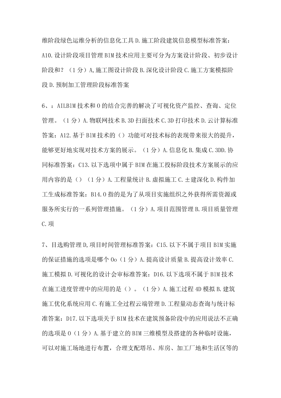 bim项目管理(应用与项目管理).docx_第3页