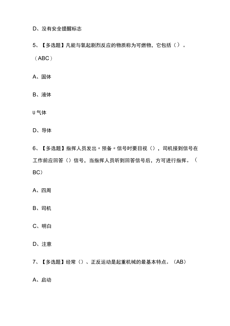 2023版起重机司机(限桥式起重机)考试内部模拟题库含答案 全考点.docx_第3页