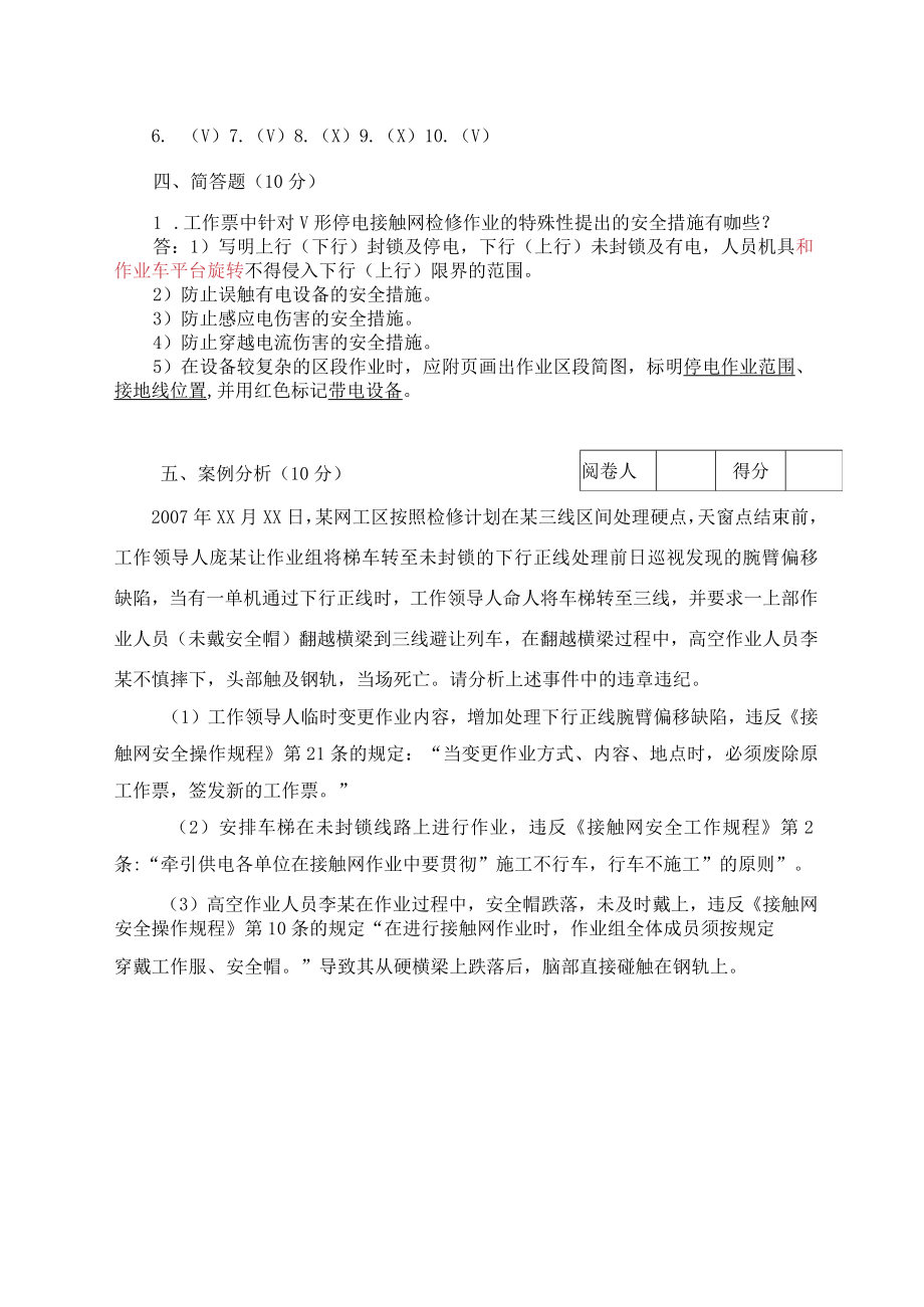 2018年普速铁路接触网专业安全等级年审考试试卷(四级)答案.docx_第3页