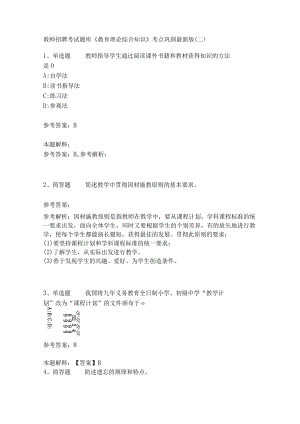《教育理论综合知识》考点巩固330.docx