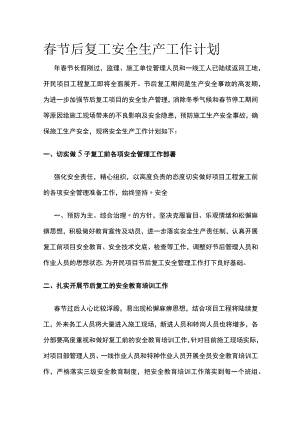 2023版春节后复工安全生产工作计划.docx