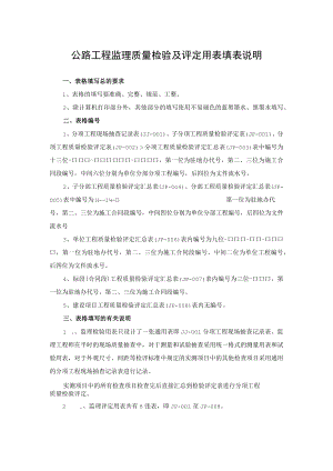 4-2监理评定表.docx