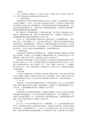 4点工程结算对量经验(附工程量清单计价方式实施中存在问题与建议).docx