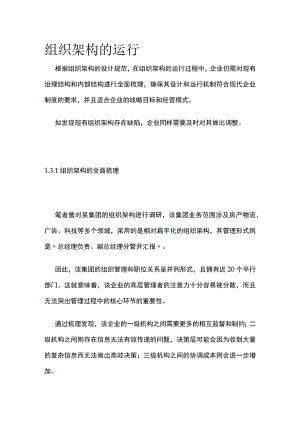 2023年版组织架构的运行.docx