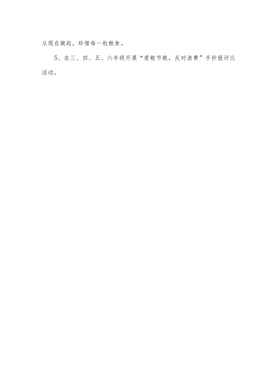 2022年学校世界粮食日活动总结.docx_第2页