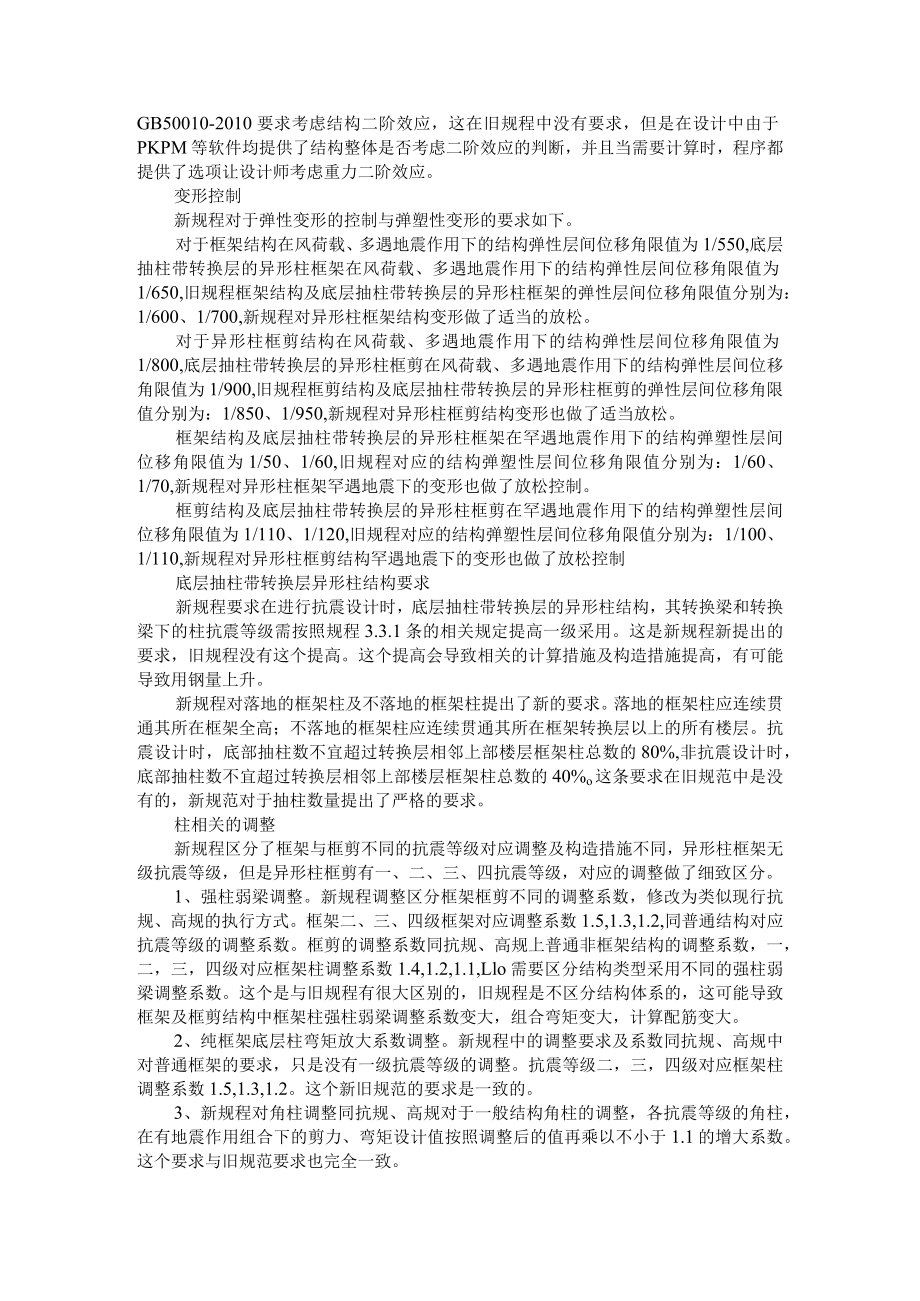 《混凝土异形柱结构技术规程》新规范分析及解读(附混凝土异形柱结构的受力性能及基本构造与应用有关问题探讨).docx_第3页