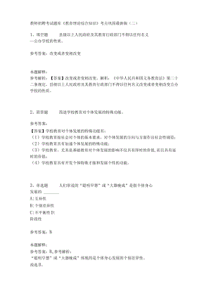 《教育理论综合知识》考点巩固276.docx
