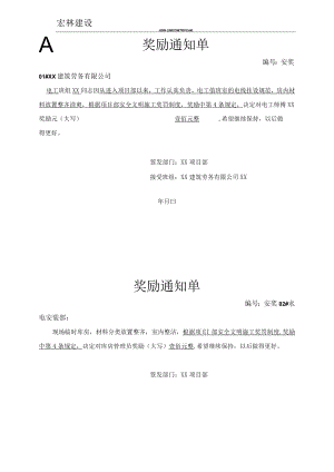 2、奖励通知单.docx