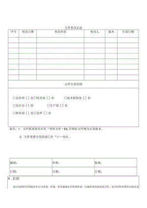 29管理评审控制程序.docx