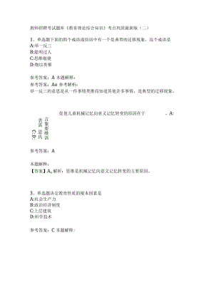 《教育理论综合知识》考点巩固320.docx
