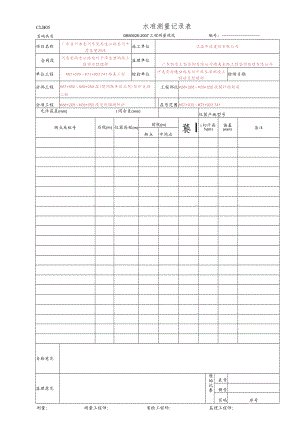 26、水准测量记录表-成品(CLB05 GB 50026-2007) - 副本.docx