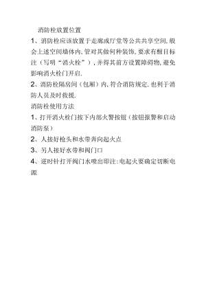 11月消火栓的使用方法.docx