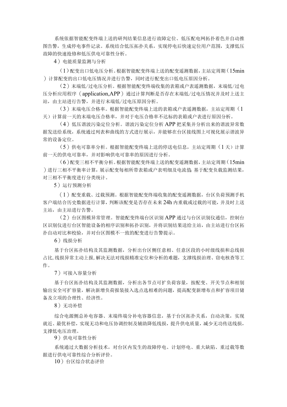 10kV配电物联网智慧台区关键技术与实践(附物联网技术在配电台区中的应用与思考).docx_第2页