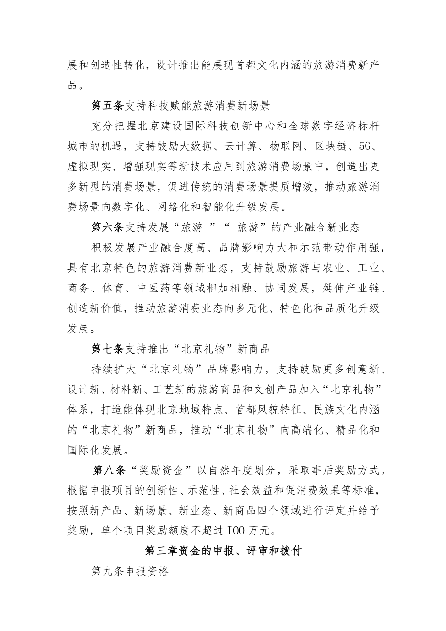《北京市扩大文化和旅游新消费奖励办法》(征求意见稿).docx_第2页