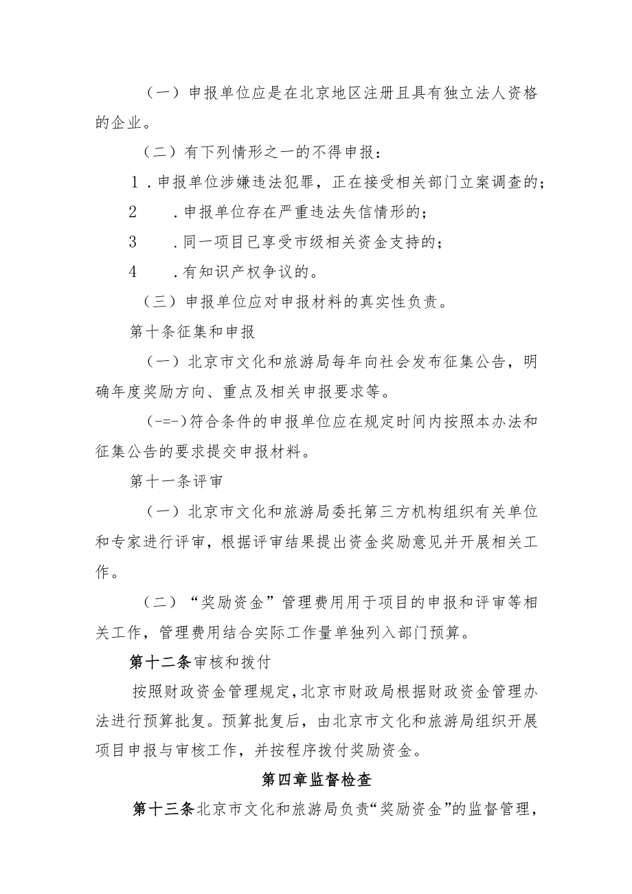 《北京市扩大文化和旅游新消费奖励办法》(征求意见稿).docx_第3页
