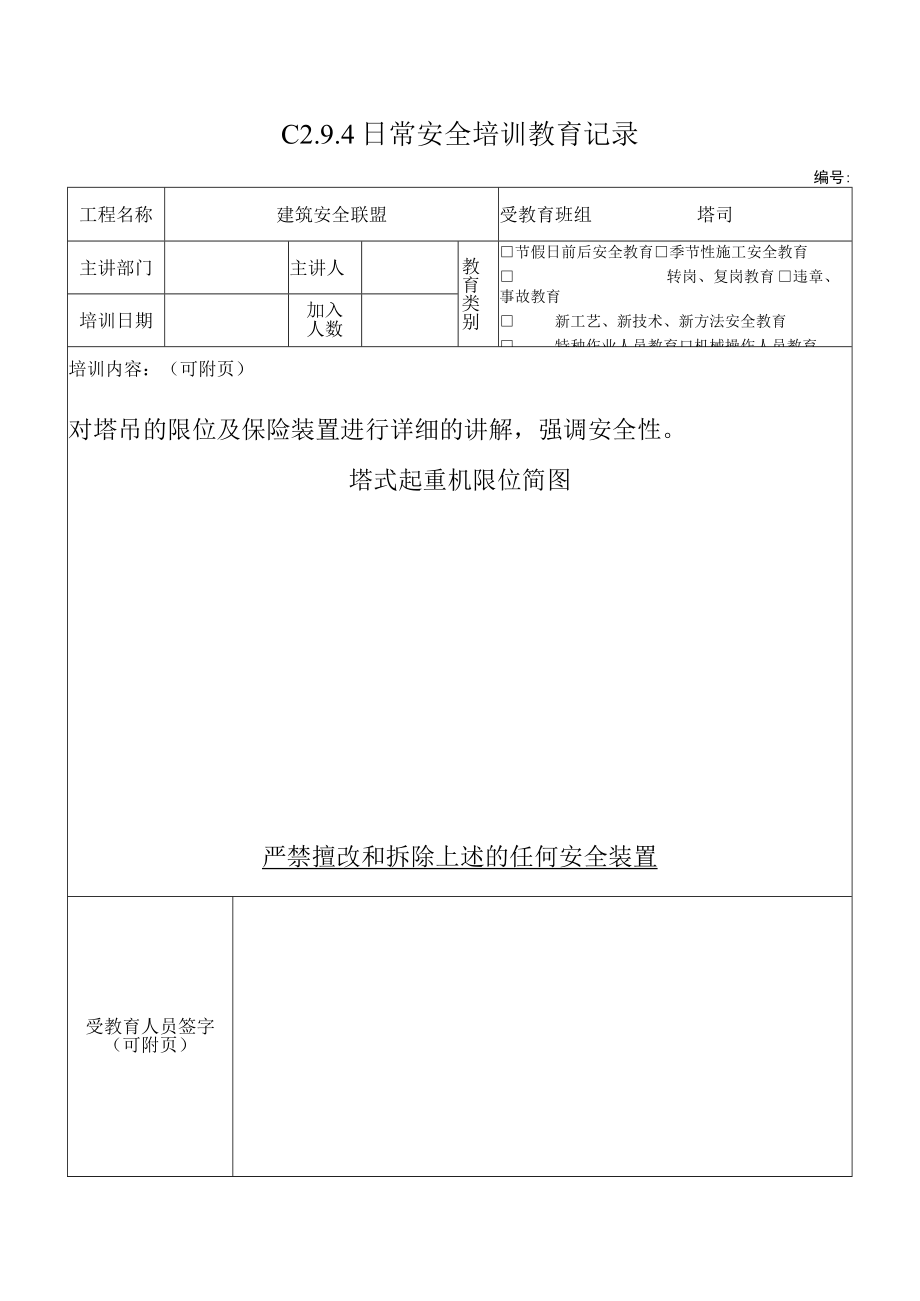 1 限位装置及保险作用.docx_第1页